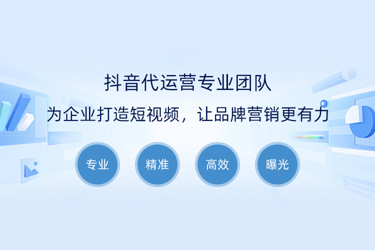 石家莊多榮多科技提供抖音短視頻,抖音電商,抖音營(yíng)銷(xiāo)等多項(xiàng)服務(wù)內(nèi)容.